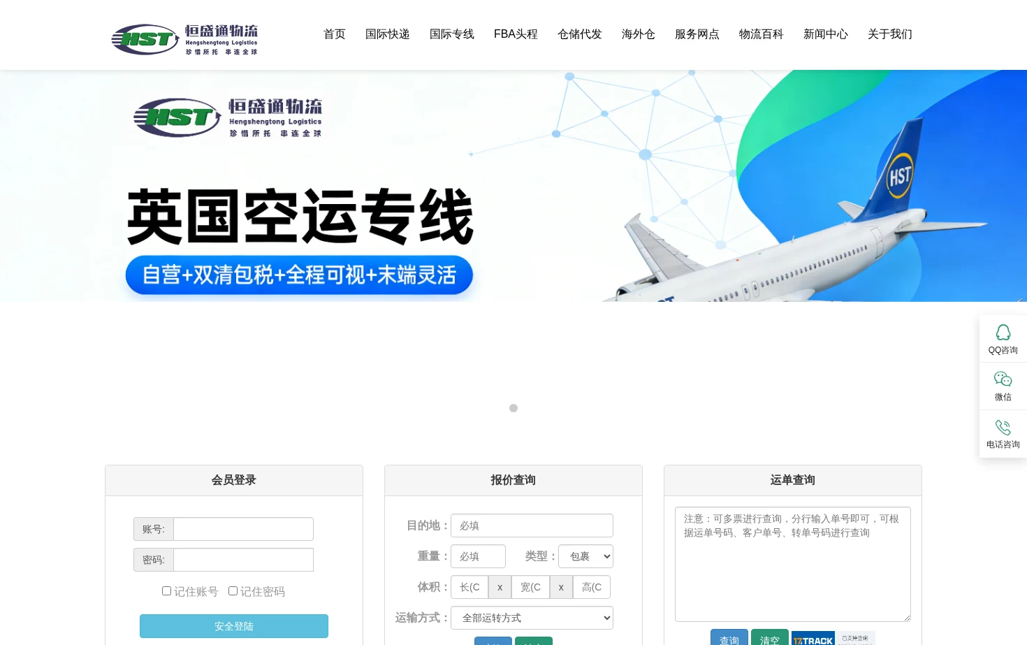 恒盛通物流 页面快照